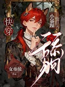 快穿：小暴躁他拒當舔狗