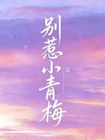 影帝難寵，嬌氣包一哄就乖