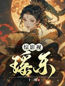 綜影視：顧盼生輝