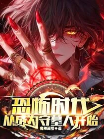 陰職序列：從守墓人到陰天子