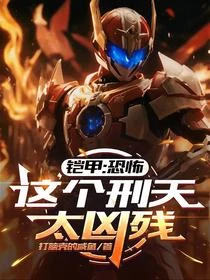 成為李昊天，開局送刑天鎧甲