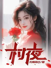 鄉村麒麟神醫